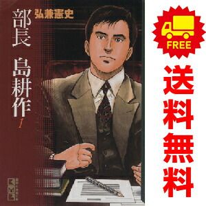 【楽ギフ_包装】 漫画 1～7巻 島耕作 部長 全巻セット 弘兼 講談社漫画文庫 完結 全巻セット