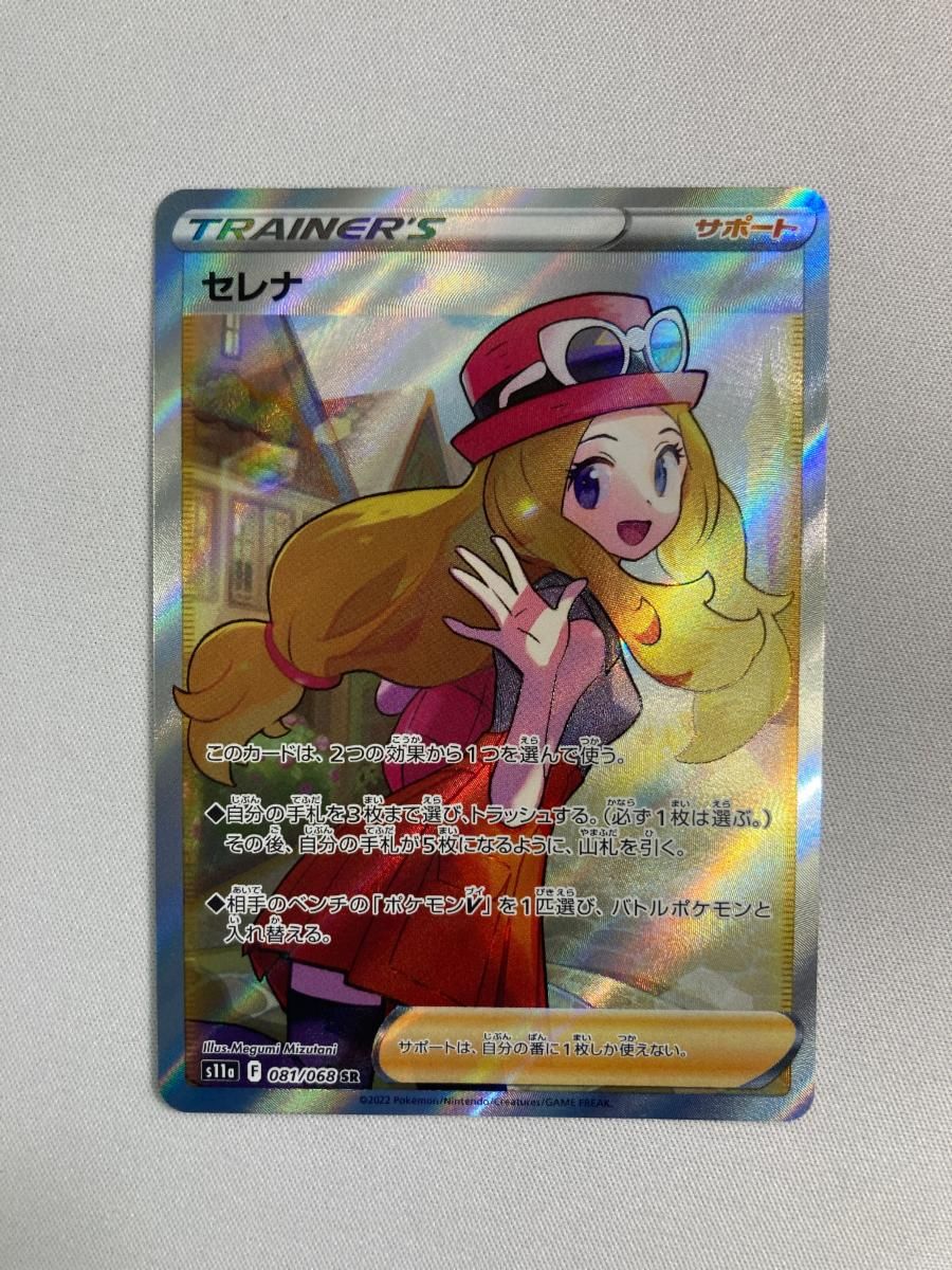 ポケモンカード　セレナ　sr  白熱のアルカナ ポケモンカード 白熱のアルカナ セレナSR
