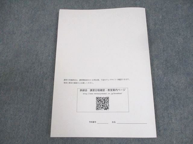 鉄緑会 共通テスト古典 テキスト 春期/夏期/冬期 計3冊
