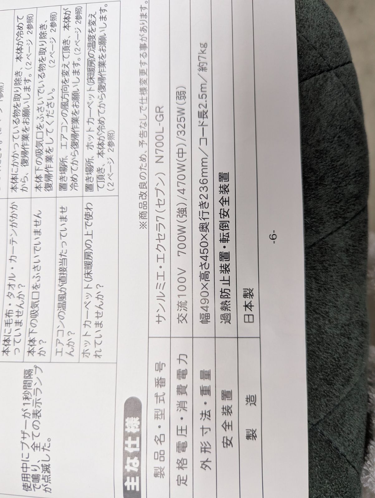 エクセラ７ 遠赤外線暖房機