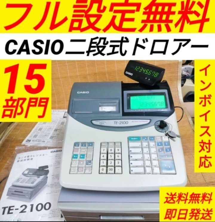 カシオレジスター TE-2100 フル設定無料 長期使用可能 705772 - メルカリ