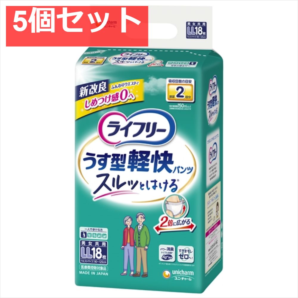 ライフリーうす型軽快パンツLL 18枚 5個セット まとめ売り 大人