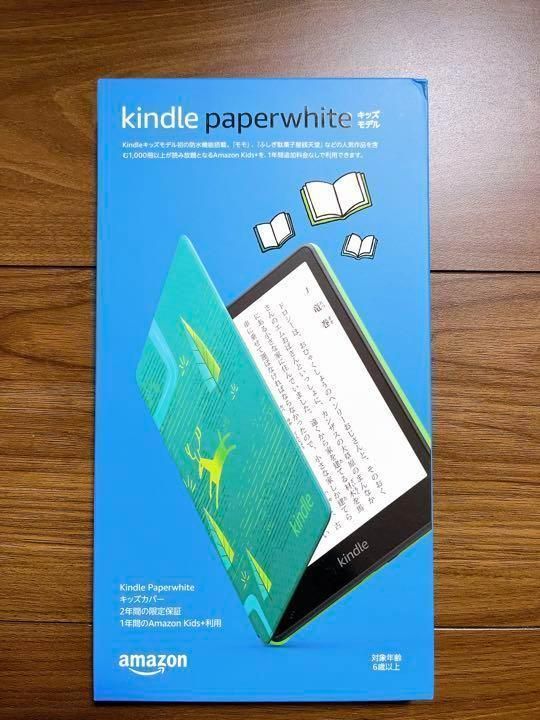 Kindle Paperwhiteキッズモデル エメラルドフォレストカバー