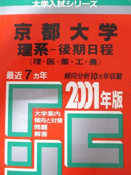 '97 九州大学 理系-後期日程 問題と対策 最近6ヵ年 本 '97 九州大学 理系-後期日程 問題と対策 最近6ヵ年