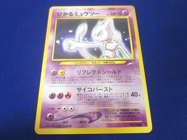 ポケモン - ひかるミュウツー Amazon.co.jp: ポケモンカードゲームSM/ミュウツーGX（キラ