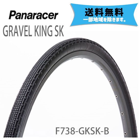 2本セット パナレーサー タイヤ GRAVEL KING SK TUBELESS COMPATIBLE ブラック 700×38 F738-GKSK-B 自転車 