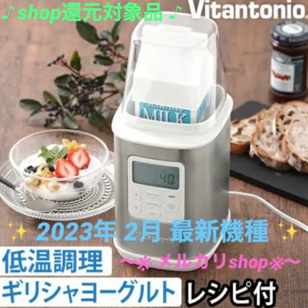 ヨーグルトメーカー