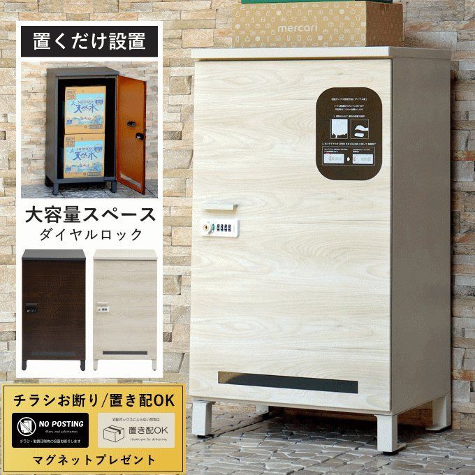 宅配ボックス 一戸建て用 大容量 大型 ポスト 置き型 特大 物置 屋外 収納ボックス コンテナ 置き配 ボックス 置き型ポスト おしゃれ 戸建て スタンドタイプ 自宅用 置き配 ボックス 家庭用 おしゃれ 北欧 アンティーク アンカー