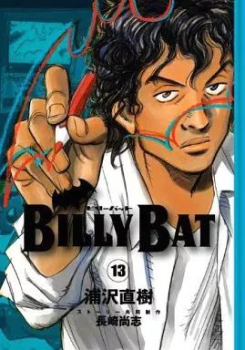 中古】B6コミック BILLY BAT(13) / 浦沢直樹 - メルカリ