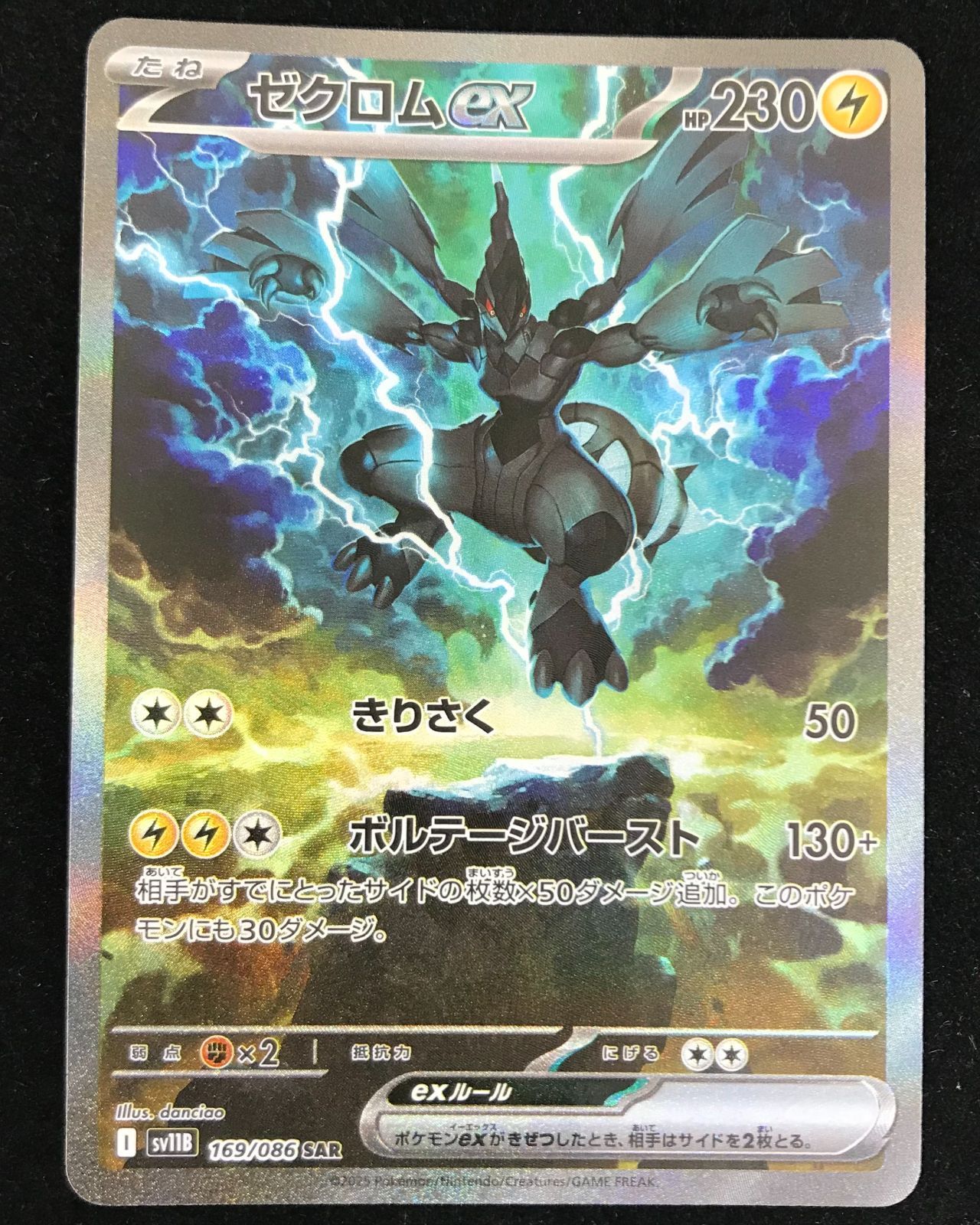 ポケモンカードゲーム ポケカ ゼクロムex SAR SV11B-169 拡張パック