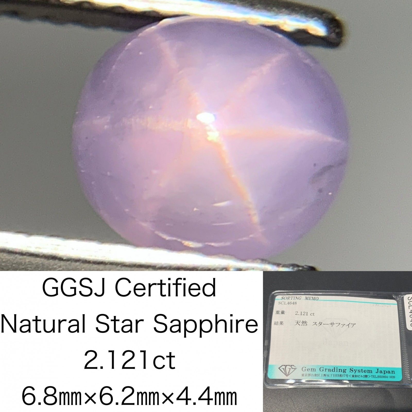 スターサファイア 2.121ct 宝石ソーティング付き 6.8㎜×6.2
