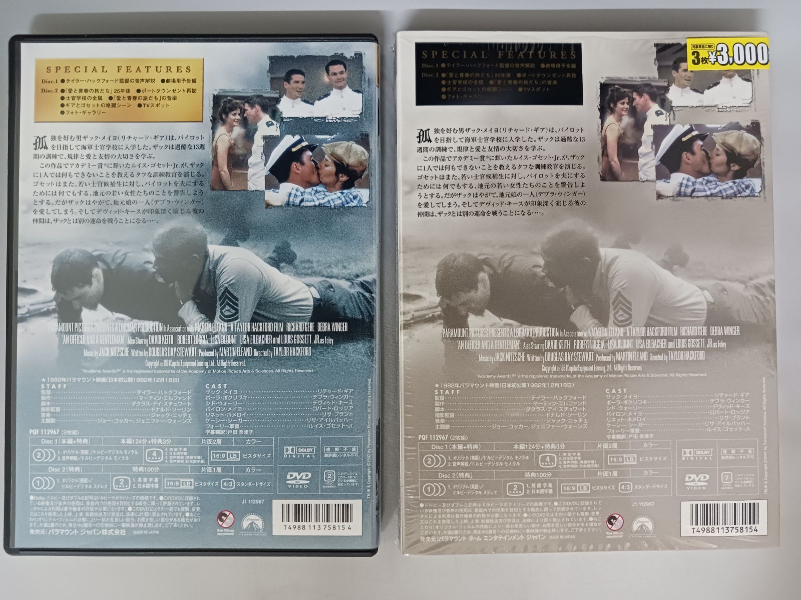 (未使用･未開封品)愛と青春の旅だち 製作25周年記念 スペシャル・コレクターズ・エディション [DVD] DVD 愛と青春の旅だち 製作25周年記念 スペシャル・コレクターズ