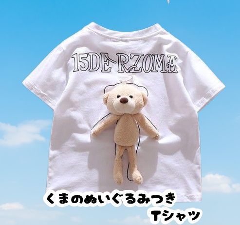 ホワイトクマ ぬいぐるみ Tシャツ付き 盛岡83-0002】くまのぬいぐるみ付 Tシャツ ホワイト 親子 お
