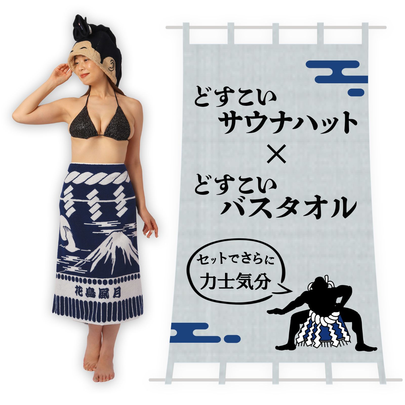 どすこいバスタオル 藍 ー花鳥風月ー バスタオル 厚手 今治タオル 今治 化粧まわし 力士 相撲 かわいい