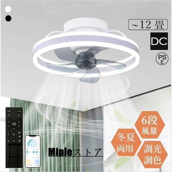 シーリングファンライトleddcモーター10畳ファン付き照明6畳8畳おしゃれ扇風機調光調色リモコン付きシーリングライト6段北欧