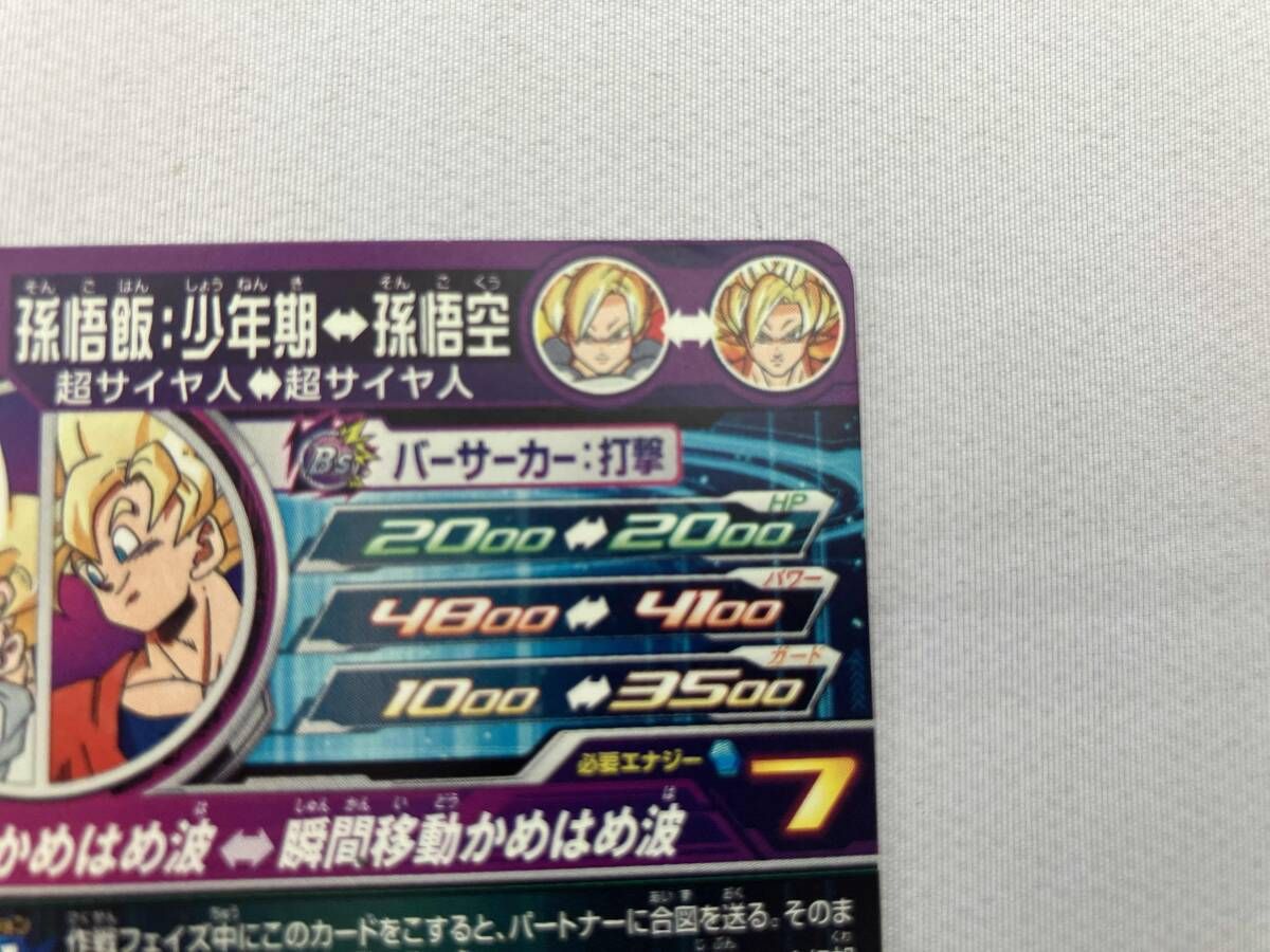 世界223枚【PSA10】MM1-ASEC 孫悟飯：少年期 UR 孫悟飯 少年期 MM1-ASEC SP PSA10 ドラゴンボールヒーローズ