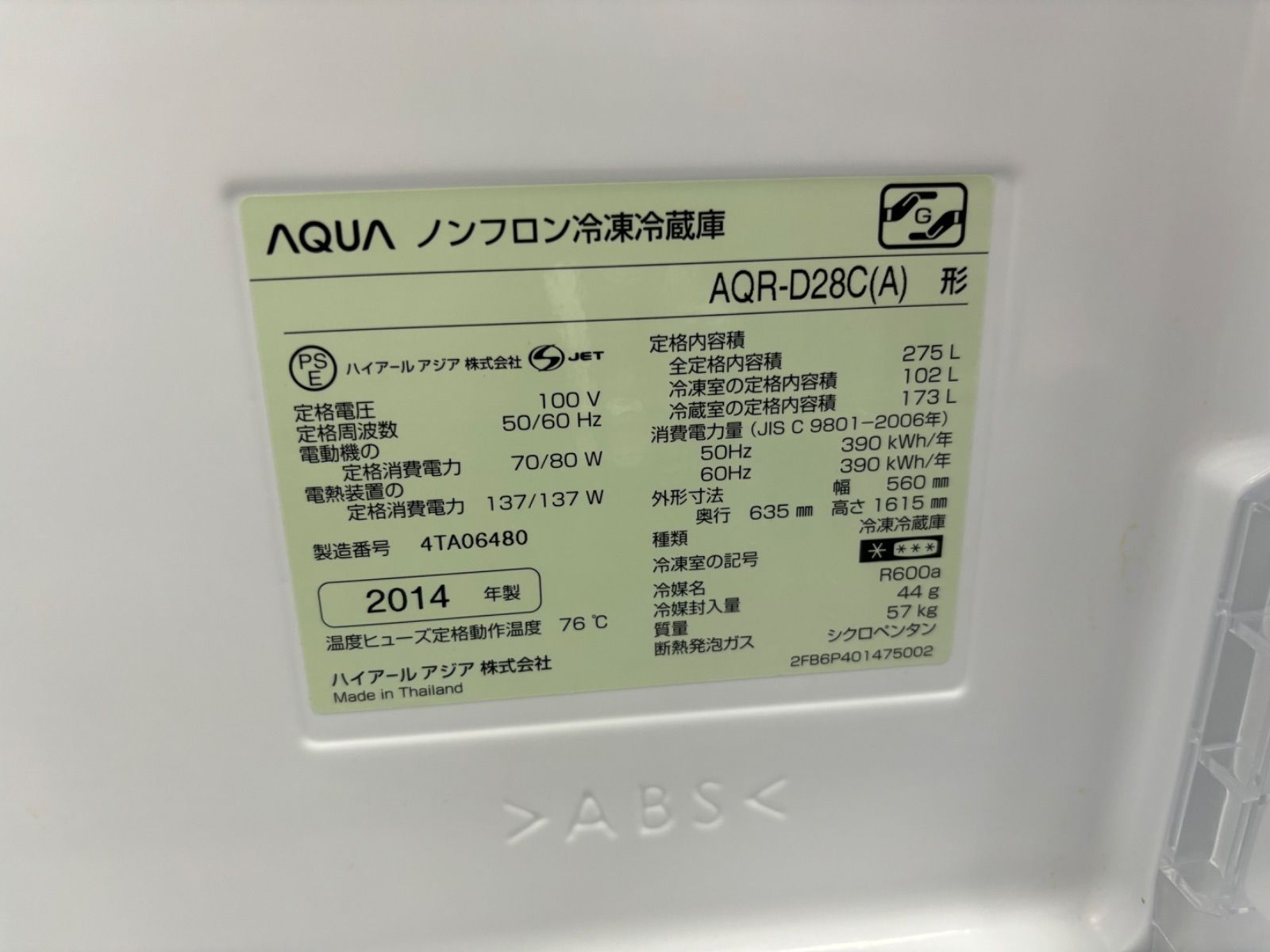 ◇AQUA 冷蔵庫 275L アイスブルー AQR-D28C(A) - メルカリ