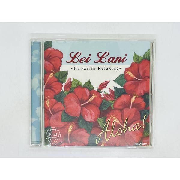 Lei Lani Hawaiian Relaxing ハワイアンCD - その他