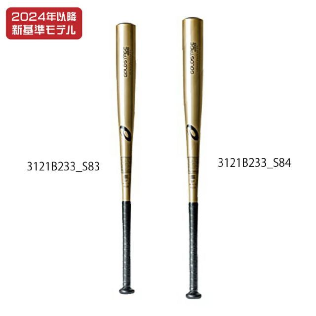 アシックス GOLDSTAGE 硬式バット高校野球 新基準 【公式通販】