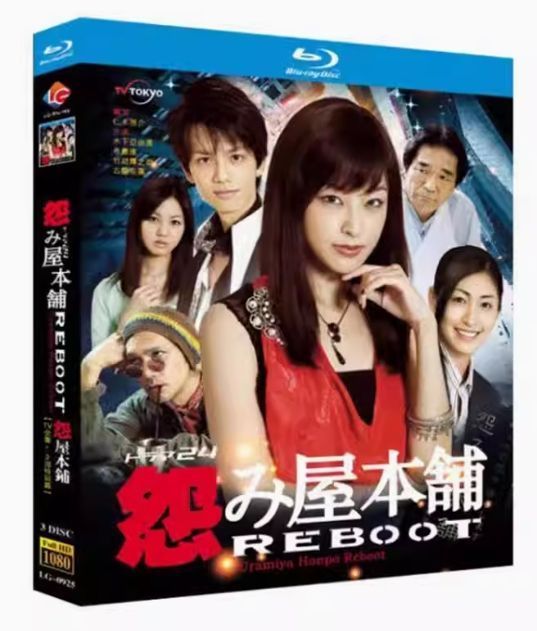 新品未開封】『怨み屋本舗 REBOOT』Blu-ray BOX（全話収録