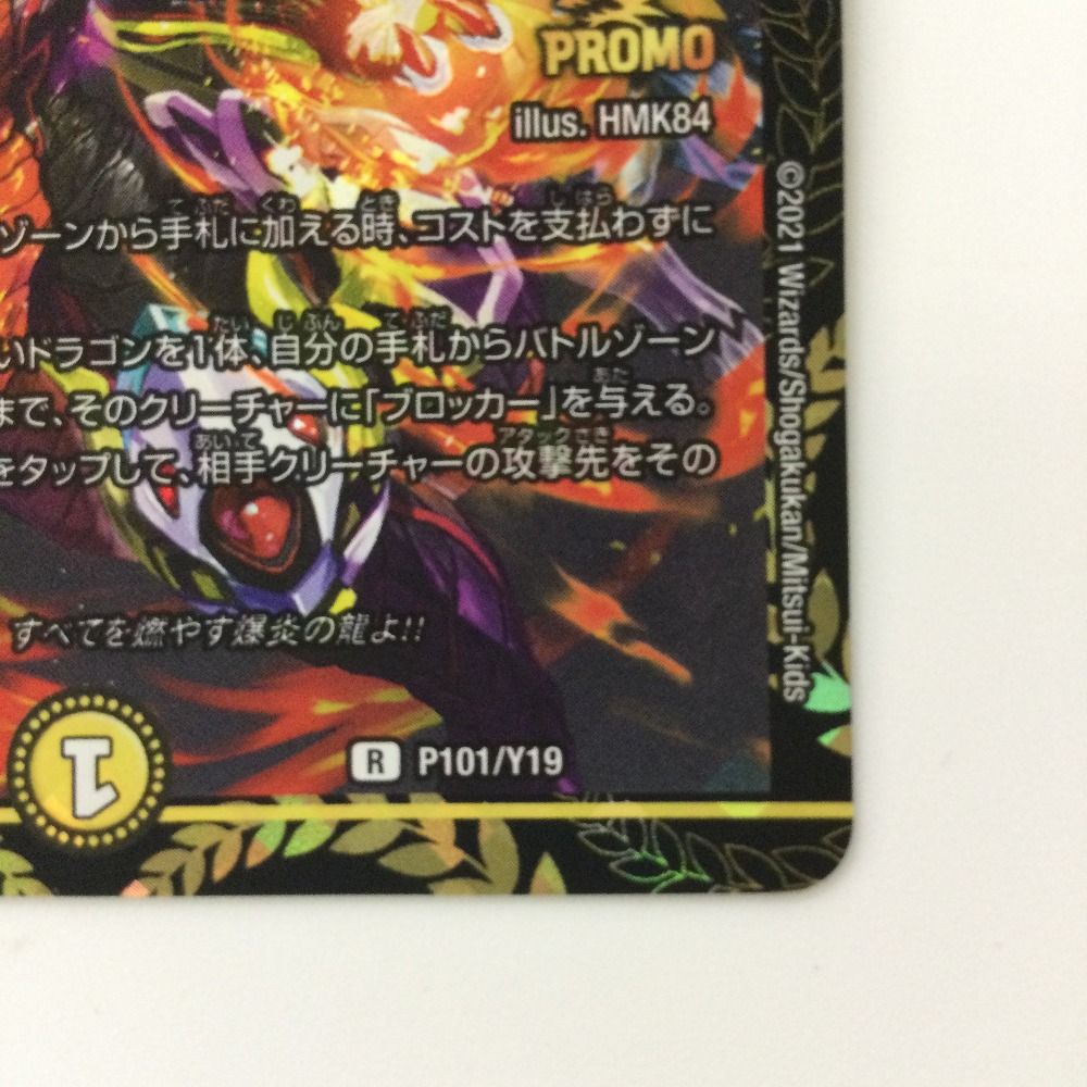 ζζ デュエルマスターズ ドラゴンズ・サイン DMP101/Y19 R デュエマ ζζ デュエルマスターズ ドラゴンズ・サイン DMP101/Y19 R