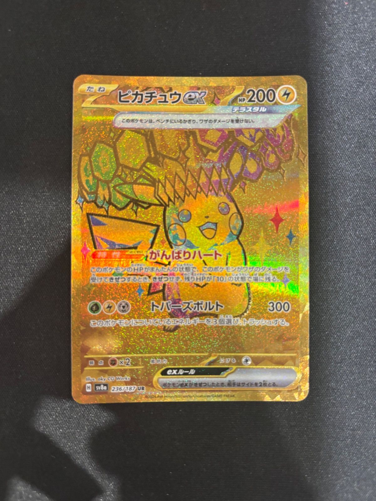 【2枚セット】ピカチュウex UR 236/187 ピカチュウex UR SV8a 236/187 【K】