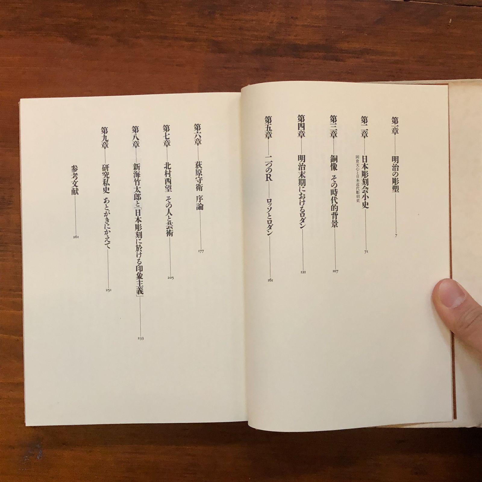 明治の彫塑 : 「像ヲ作ル術」以後 中村伝三郎 著 1991.1 文彩社