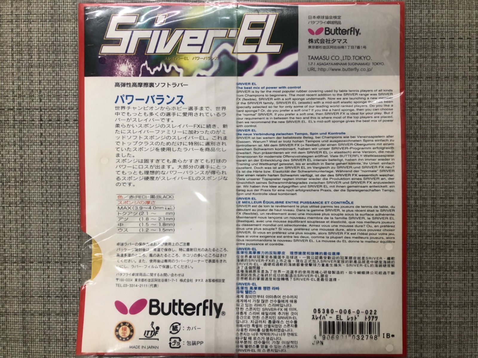 メルカリshops Butterfly 卓球ラケットラバー 特厚 赤