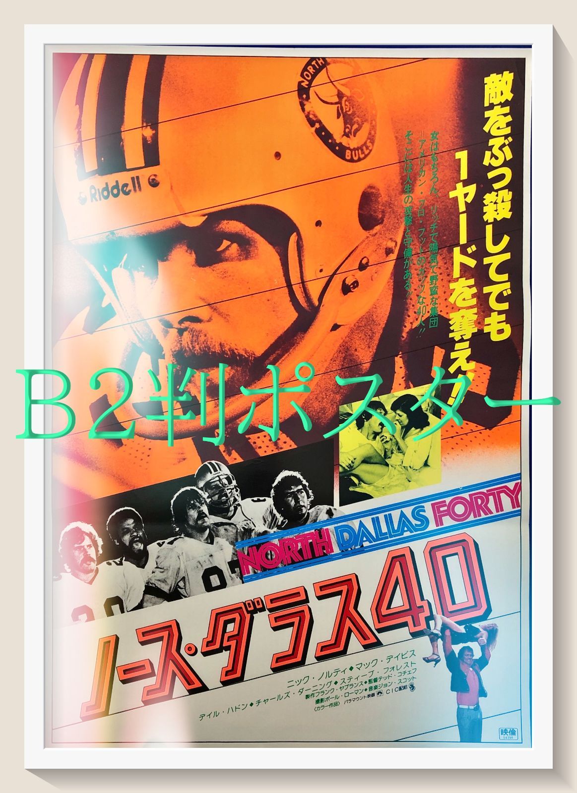 ニクソン　USオリジナル映画ポスター 映画チラシサイト：NIXON ニクソン