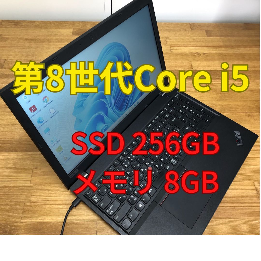 Lenovo ThinkPad L580 Core i5-8250U SSD256GB メモリ8GB (D1-2