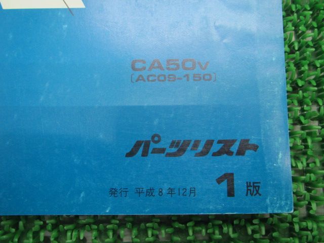 JAZZ CA50V AC09ー150　パーツリスト1版。