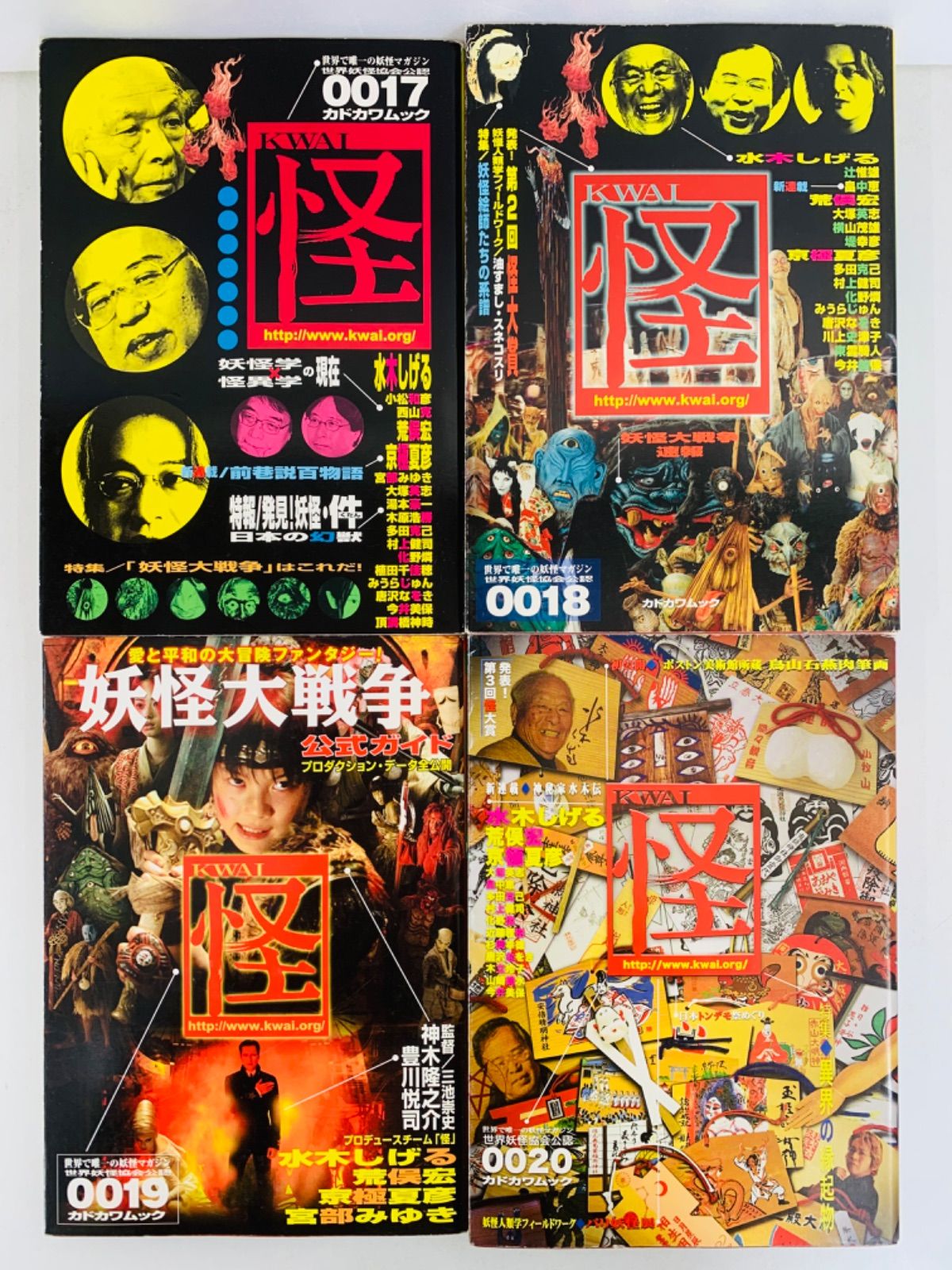 漫画コミック【『怪』19冊＋『幽』2冊】編集部・水木しげる