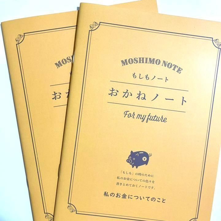 ダイソー もしもノート おかねノート 2冊セット 〜私のお金についての