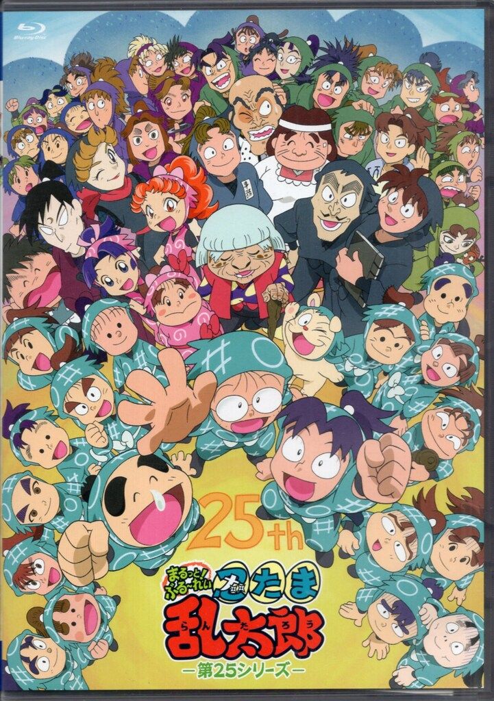 アニメBlu-ray 忍たま乱太郎 まるっと!ぶる～れい 第25シリーズ