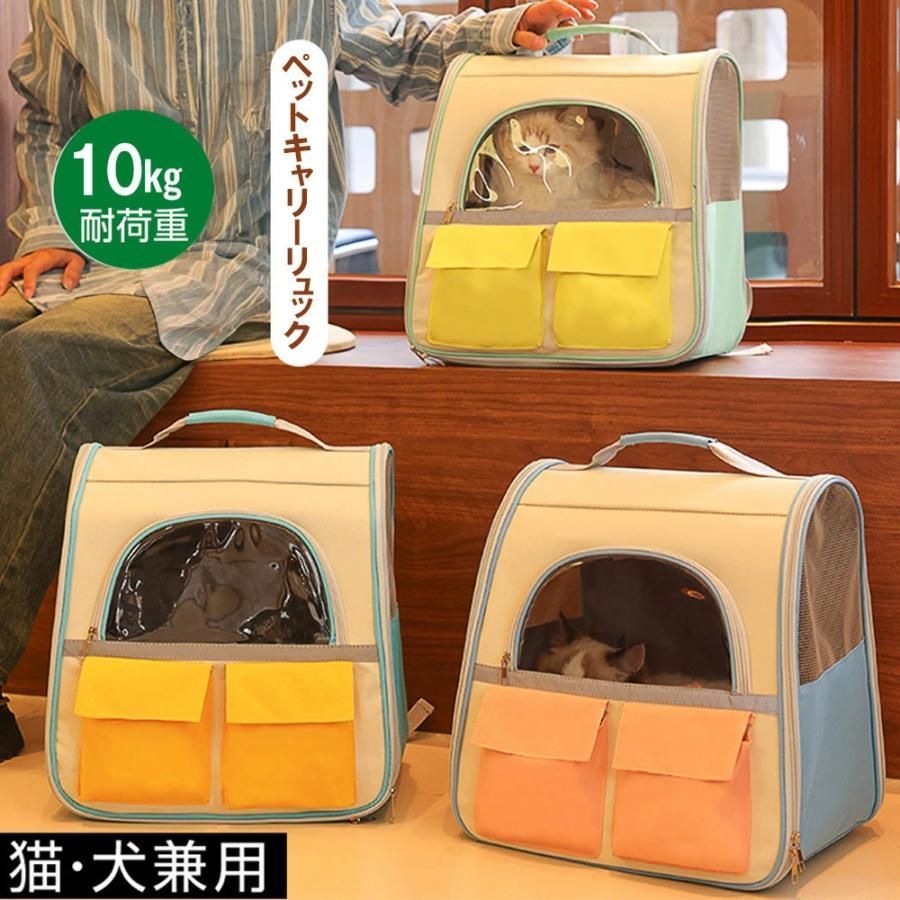 猫 キャリーバッグ 避難用 無地ペットキャリーバッグ ペットキャリーリュック ペットバッグ ペットリュック ペット キャリー ペットキャリー