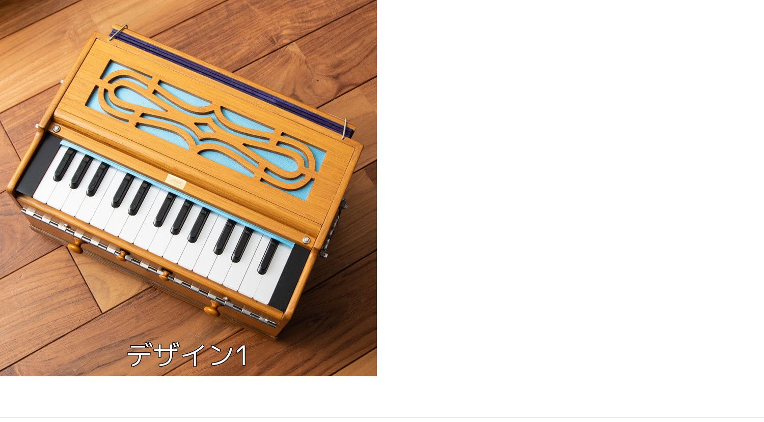 ハルモニウムHarmonium Paloma社製 id-hlmn-1_2.jpg