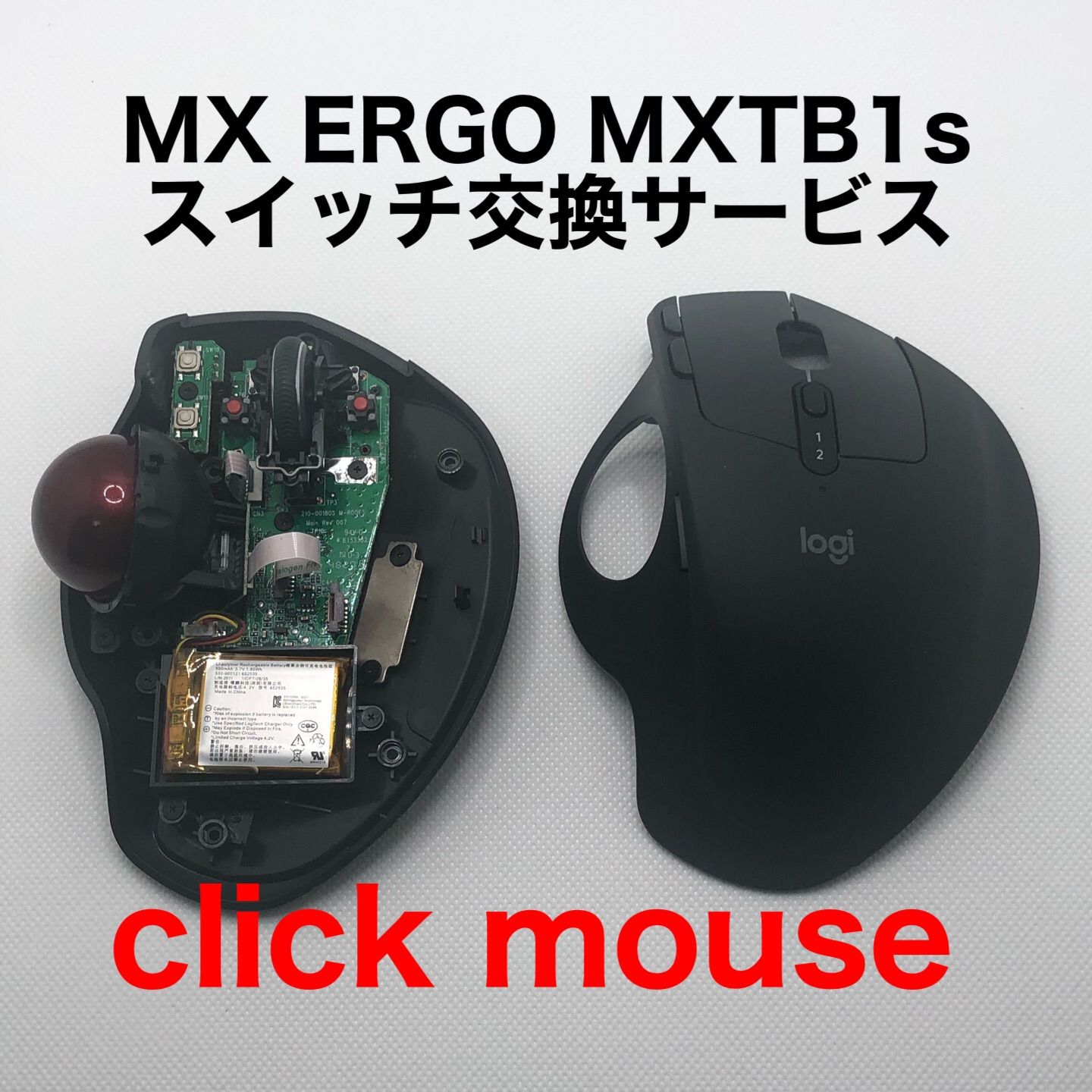保証付き mx ergo スイッチ交換作業代行 静音化 - メルカリ