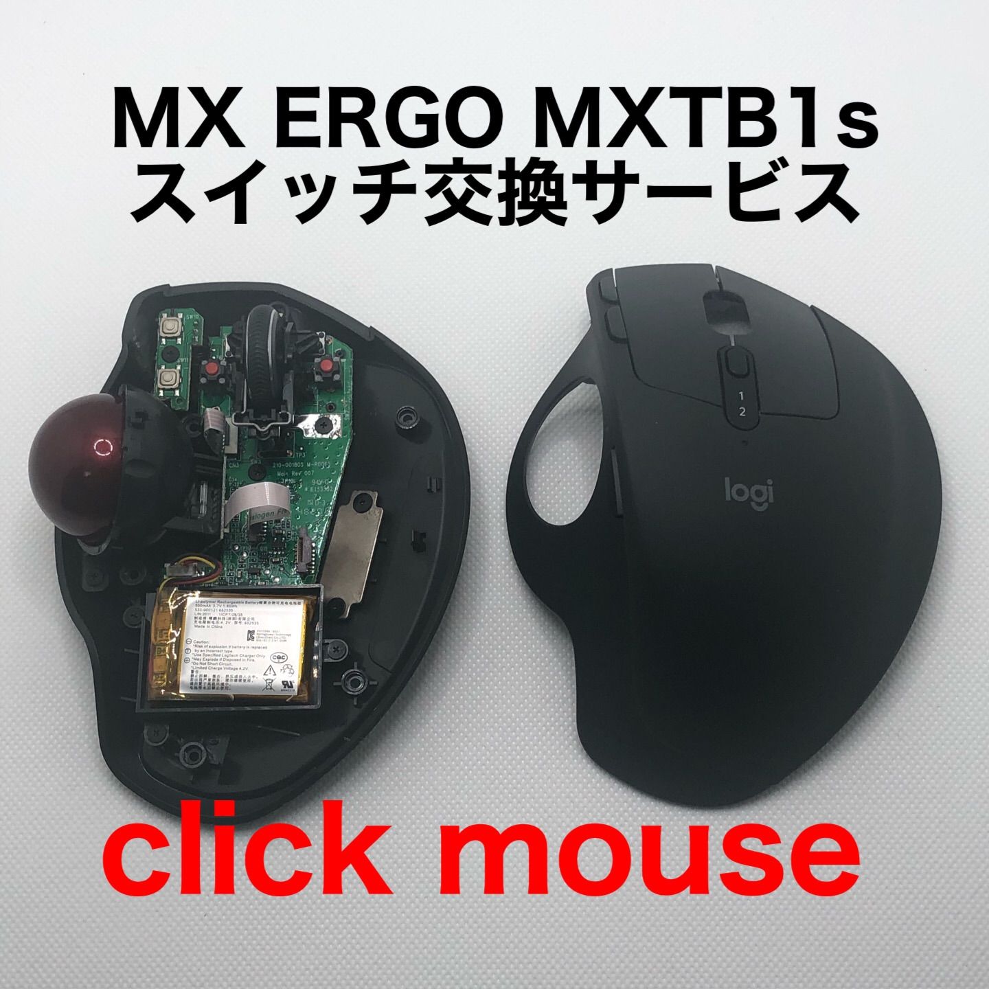 Logicool MX ERGO MXTB1S 静音化済み 静音スイッチ交換済み - PC周辺機器