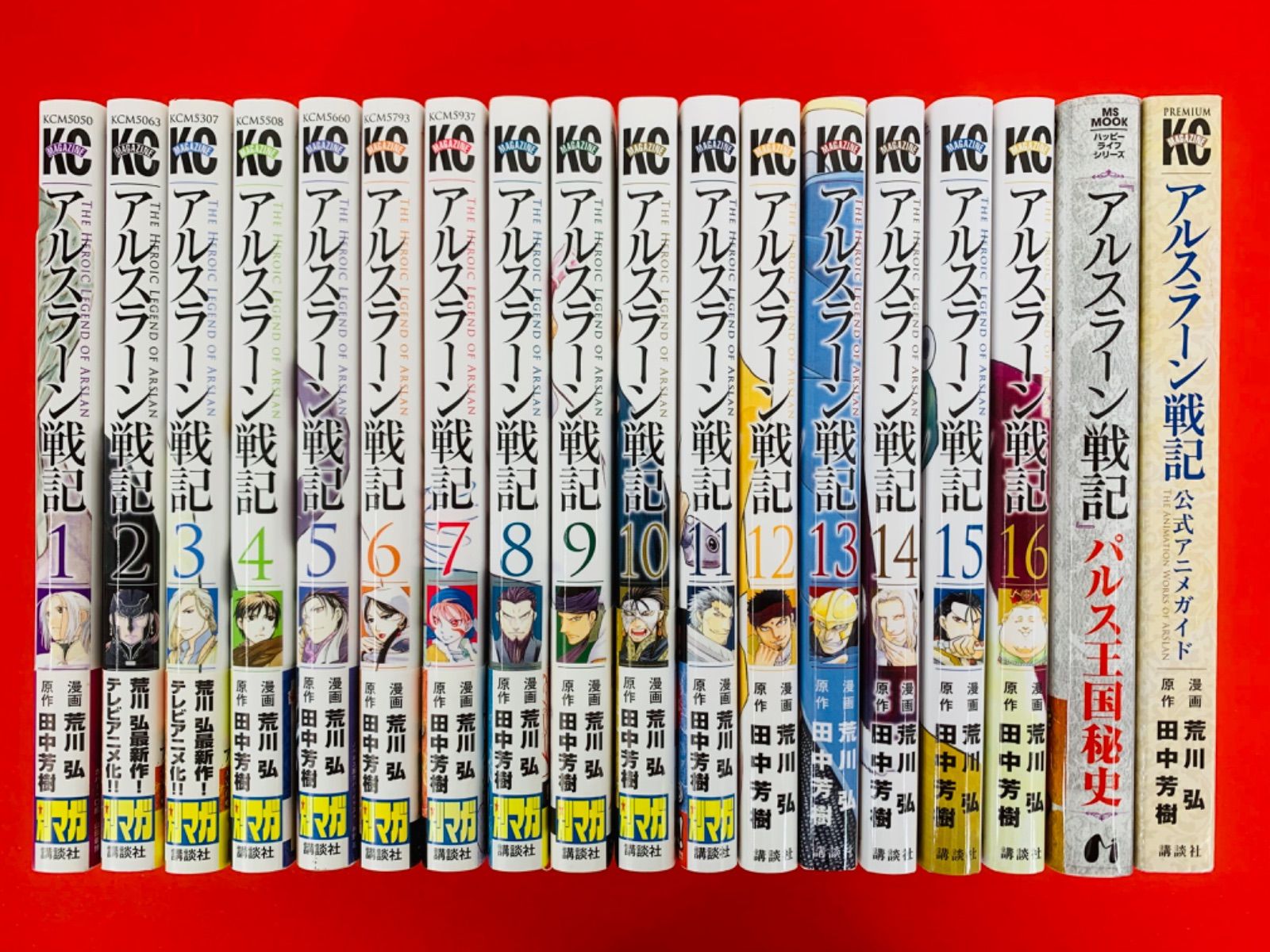 アルスラーン戦記1-16巻全巻セット＋パルス王国秘史＋公式アニメガイド