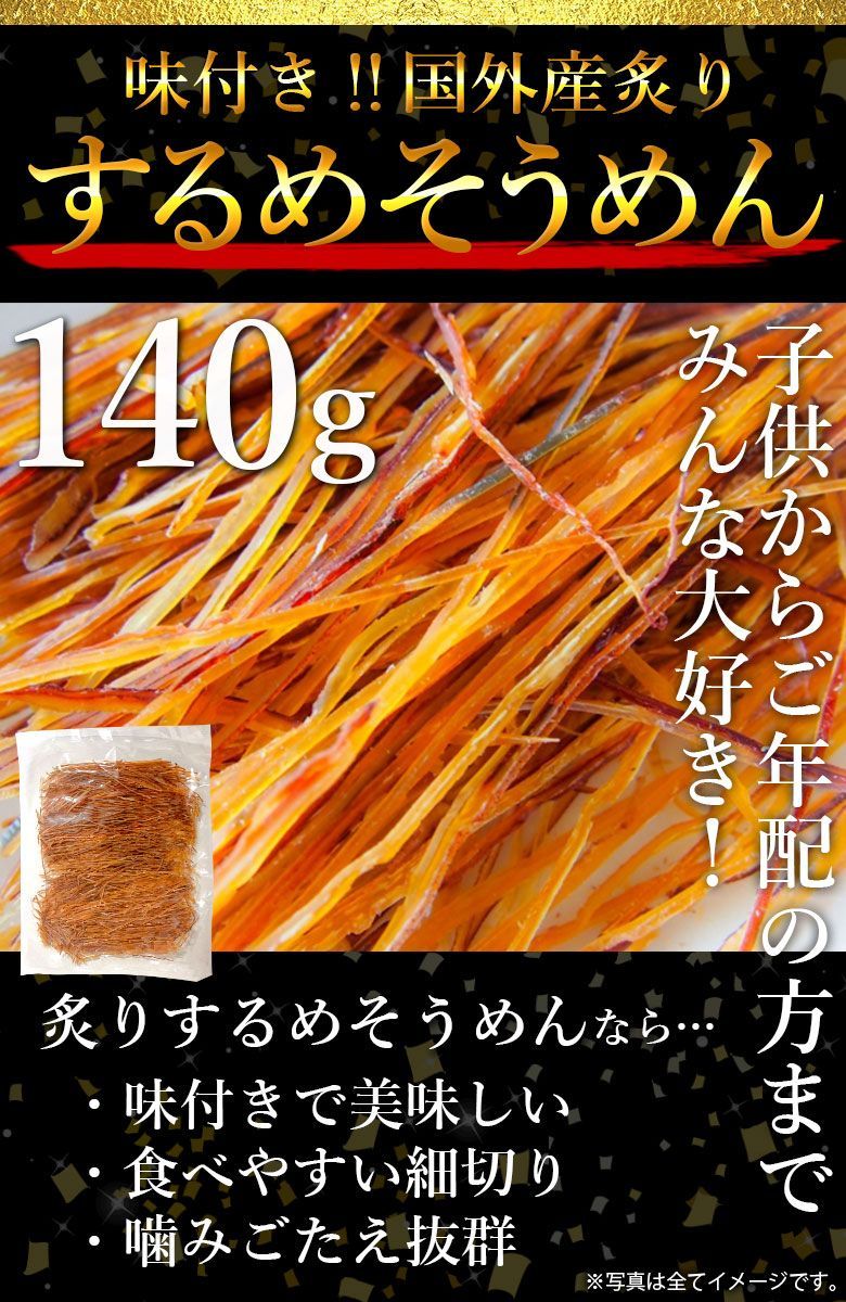 おつまみ するめ スルメ 3種類から選べる！【無添加朝獲り.するめ.80g・無添加あたりめ120g・炙りするめそうめん140g】 あたりめ するめそうめん 訳あり 珍味 するめいか 食品 【A】