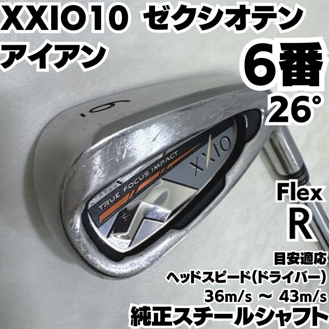XX10 アイアン ゼクシオ テン アイアン | アイアン | 製品情報 | DUNLOP GOLFING WORLD
