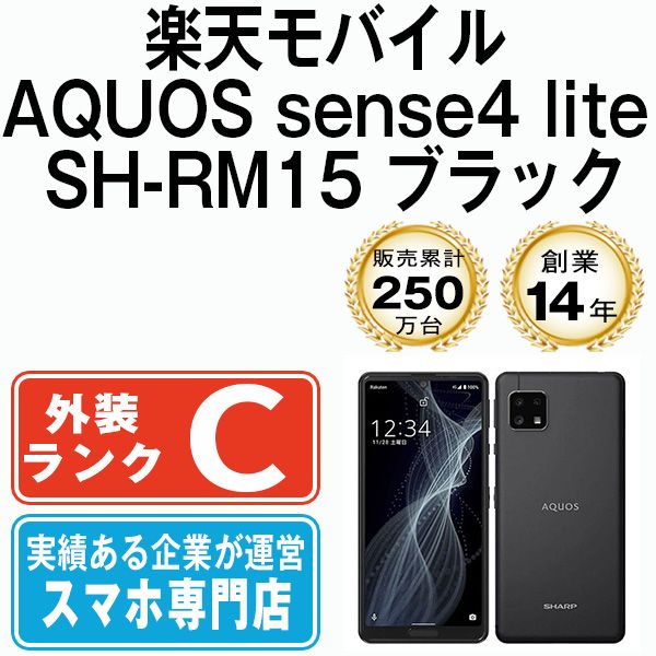 中古】 AQUOS sense4 lite SH-RM15 ブラック SIMフリー 本体 楽天 ...