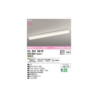 【新品・7営業日以内発送】オーデリック ODELIC OL291361R LEDベースライト【沖縄離島販売不可】