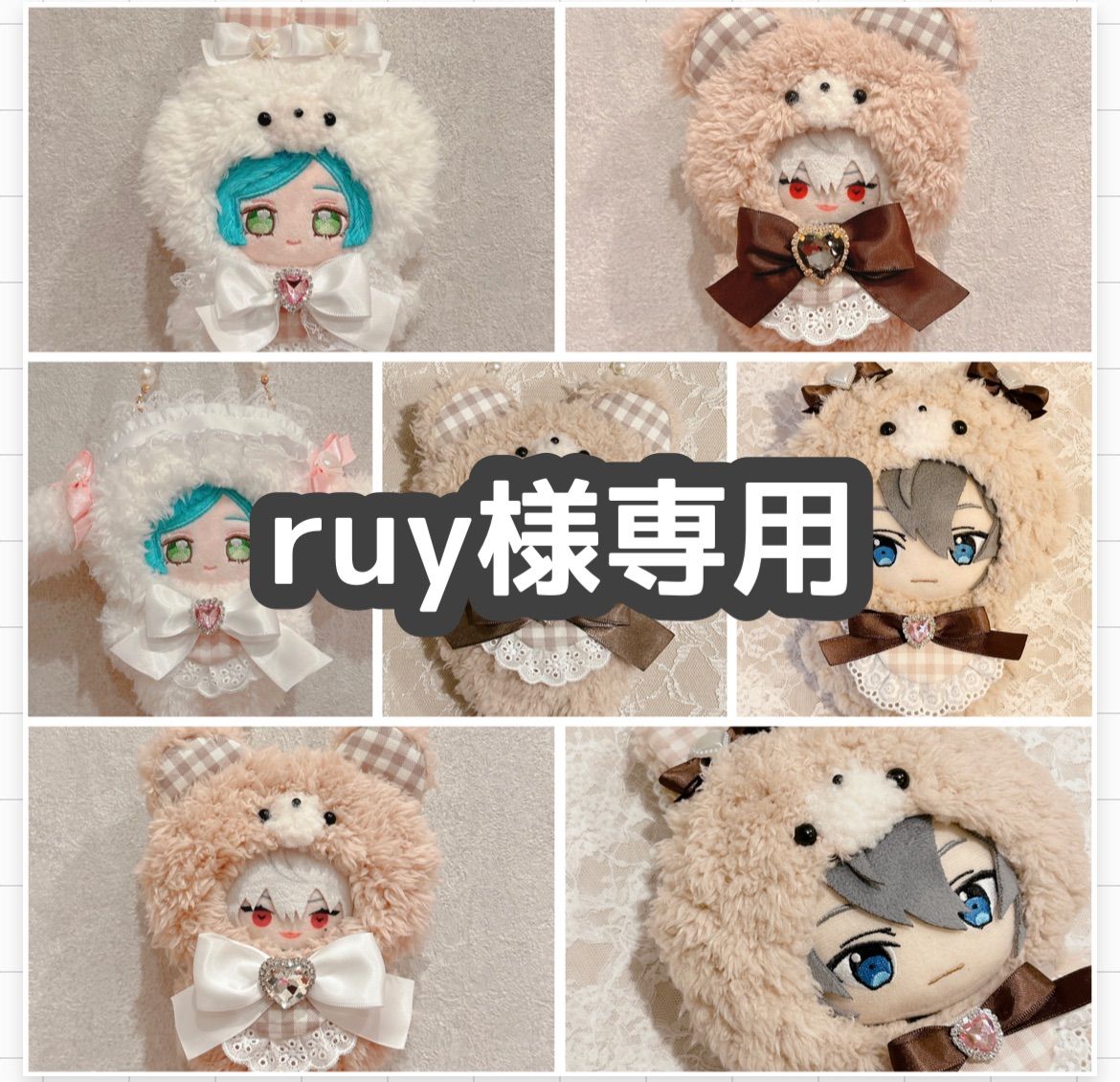 ruy様専用
