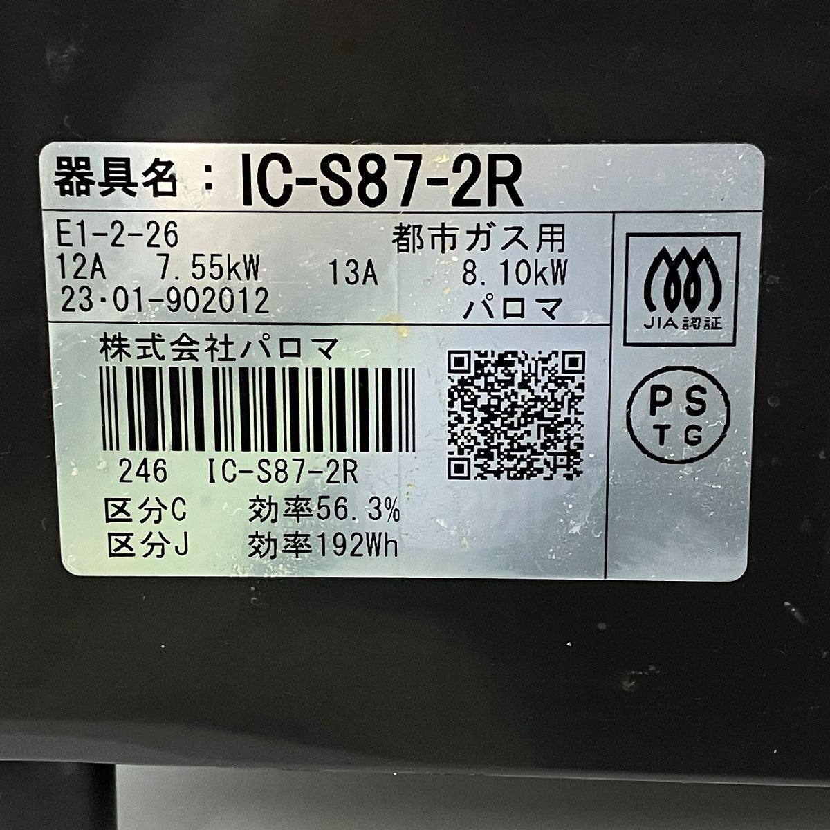 IC-S87-2R ガステーブル