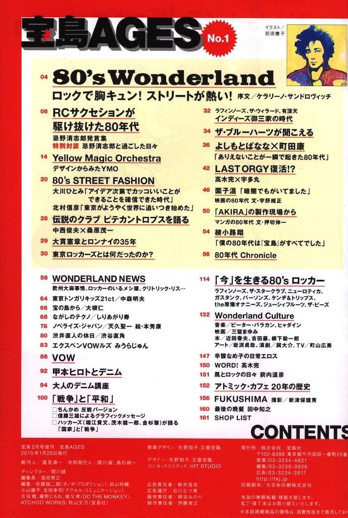 宝島AGES 2015年 02月号 宝島社 宝島AGES 2015年2月号増刊 -