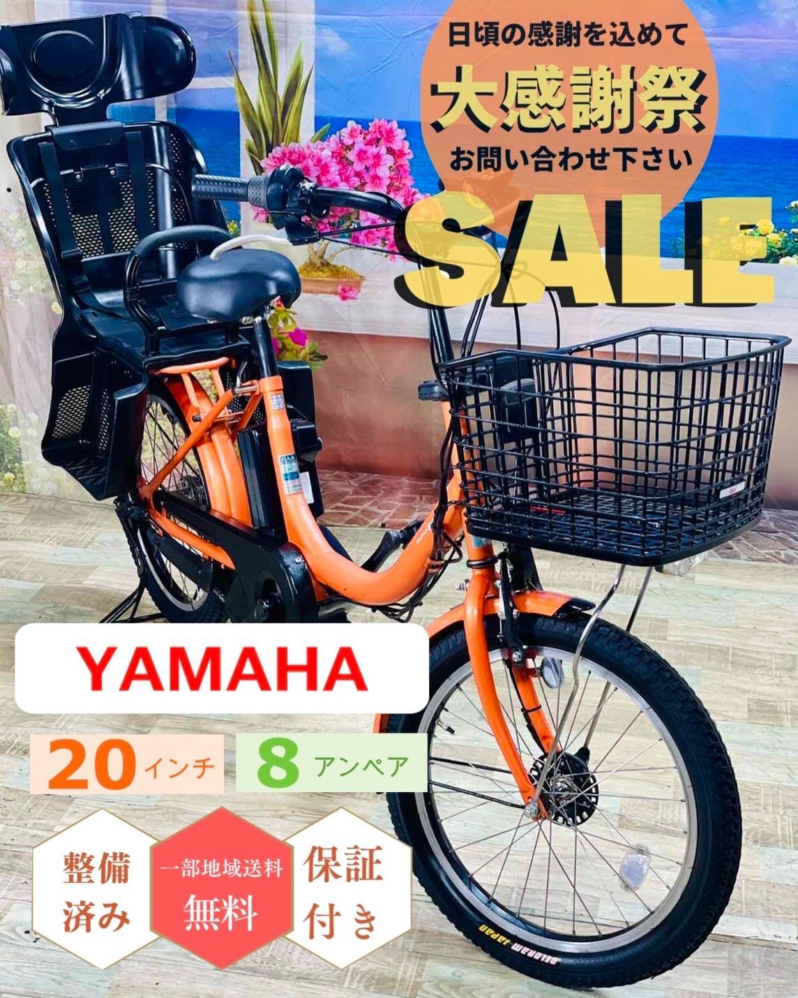 スーパ なくなり次第終了 No1モデル ヤマハPAS電動アシスト自転車 子供乗せ １年保証可 完成車 Y1050