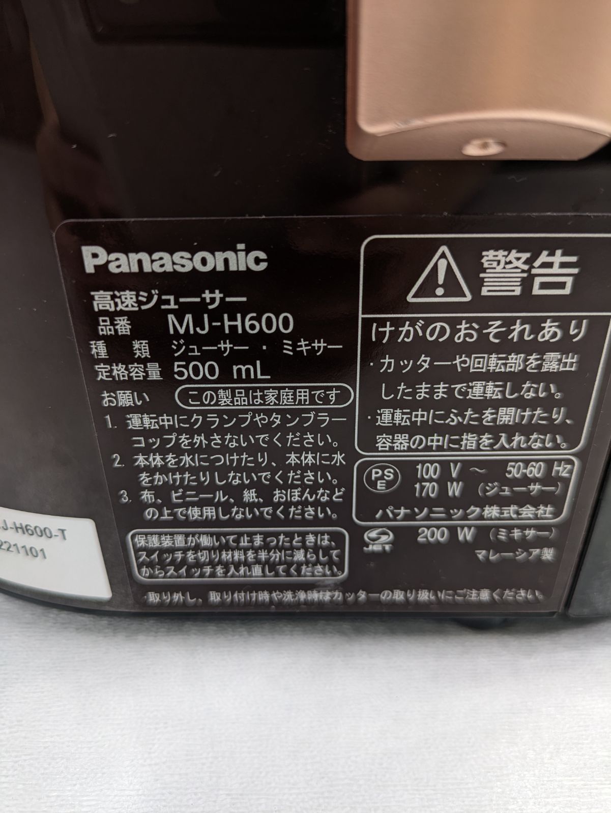 通電確認済み】Panasonic・パナソニック・MJ-H600・高速