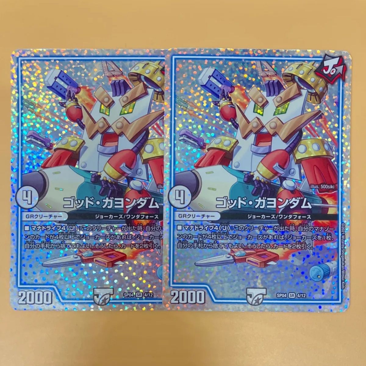 ゴッド・ガヨンダム SR デュエマ デュエルマスターズ ゴッド・ガヨンダム(DMSP04 4&frasl;12) 2枚 - メルカリ
