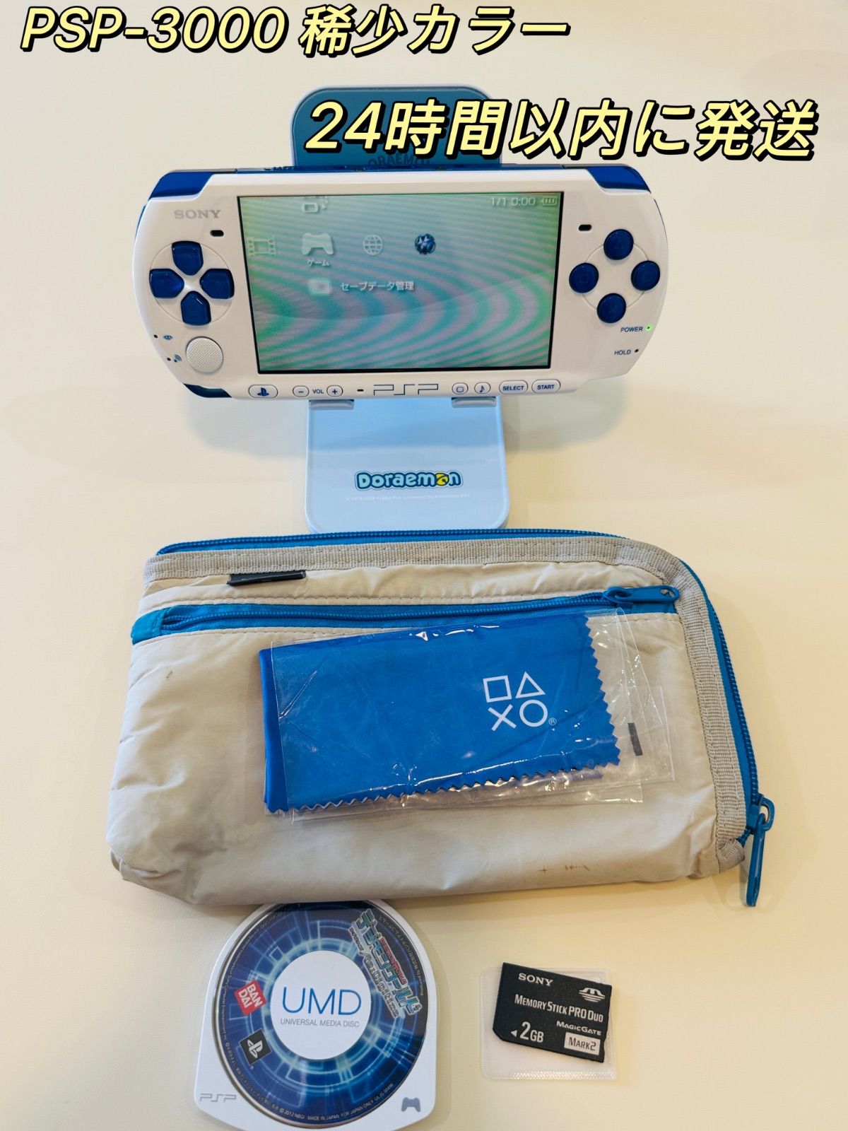 PSP-3000 ブルー×ホワイト 稀少カラー 動作品 ドラえもんカラー